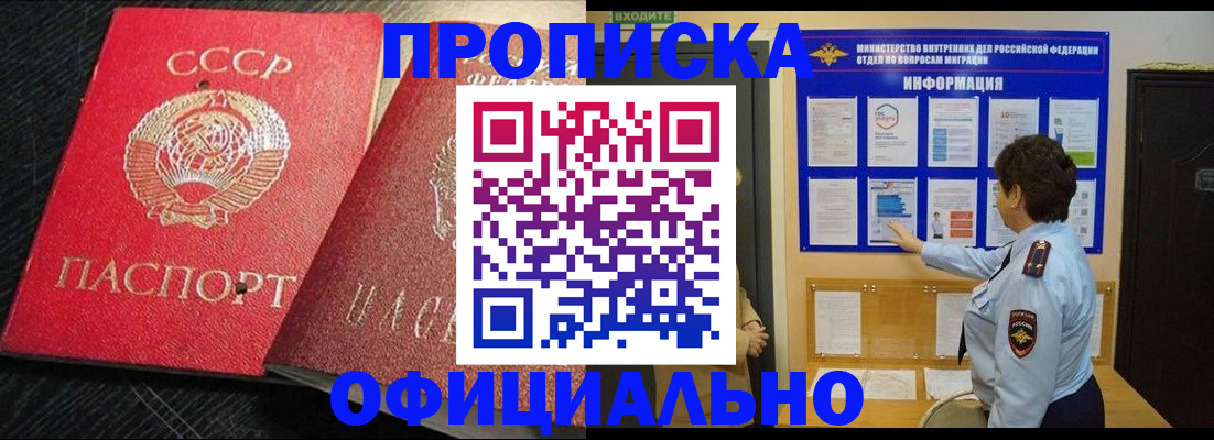 купить прописку в Жукове