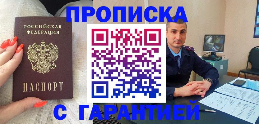 временная регистрация в Жукове