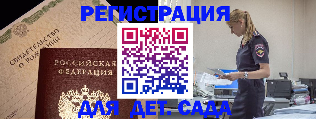 прописка штамп в Жукове