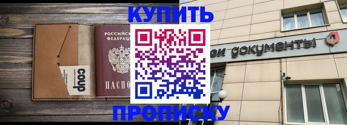 прописка для работы в Жукове